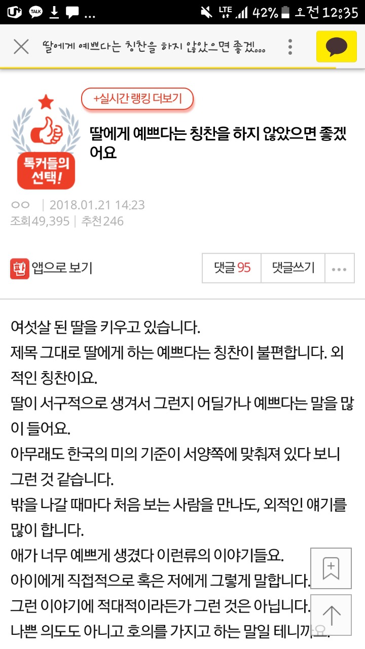 딸에게 예쁘다는 칭찬을 하지 않았으면 좋겠어요 | 인스티즈