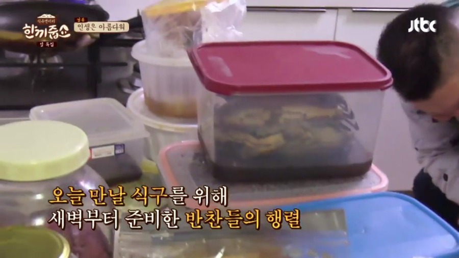 한끼줍쇼 김수미가 직접 가져온 반찬들 | 인스티즈