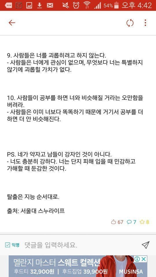 서울대생이 페미에게 전하는 10가지 사실 | 인스티즈