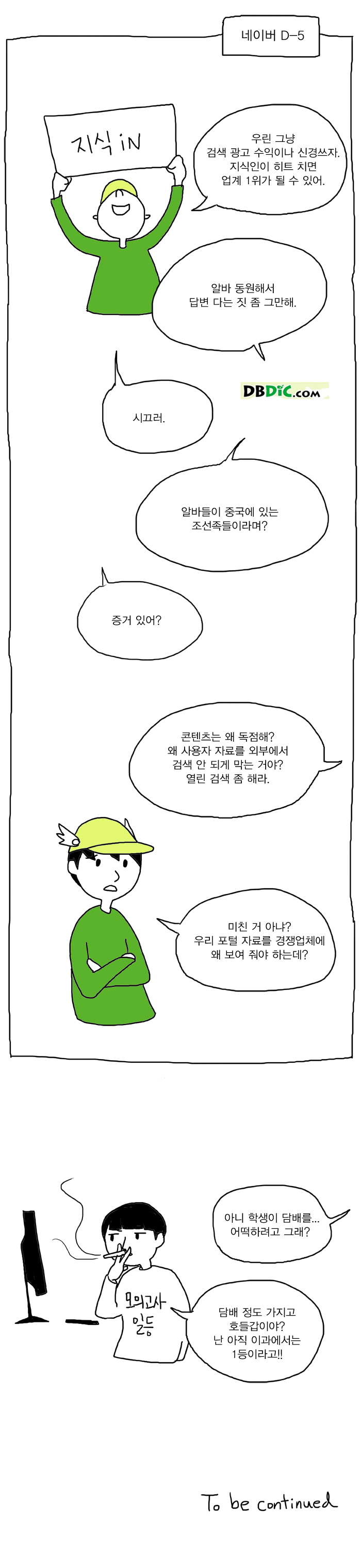 한국의 포털은 어떻게 찌그러들었나?.Manhwa | 인스티즈