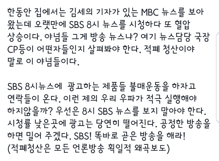 SBS 8시뉴스 보지말자는 양평군의원...그 이유는 | 인스티즈