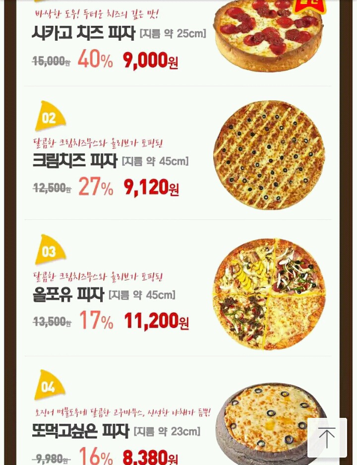 이마트 시카고피자 40％할인 9000원~ | 인스티즈