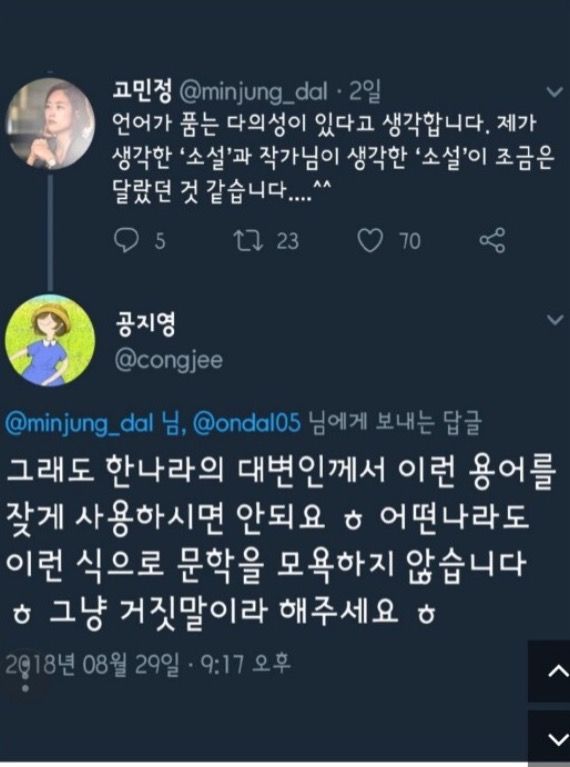 고민정 청와대 부대변인에게 시비거는 공지영 | 인스티즈