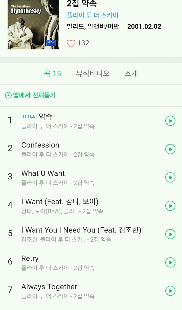 플라이투더스카이 최고의 앨범은? | 인스티즈