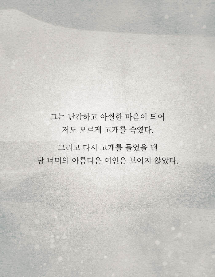 [책소개] 끔찍한 사주를 속이고 결혼한 남자 | 인스티즈