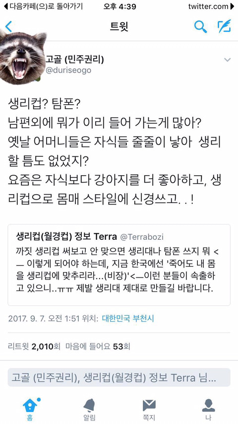 여자 몸에 남편 외에 뭐가 이리 들어가는 게 많아?? | 인스티즈