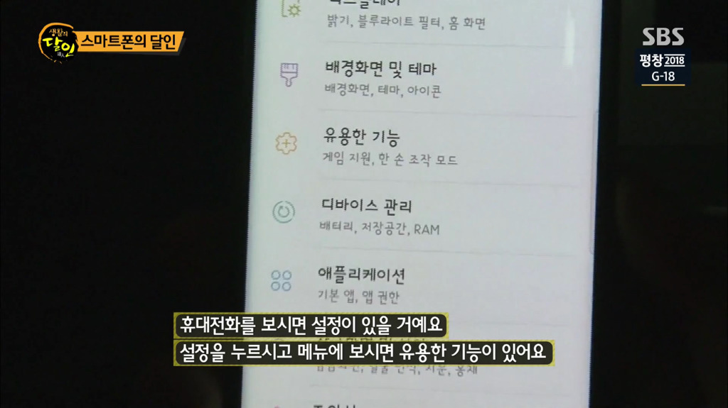 [생활의달인] 스마트폰 달인이 알려주는 긴급상황에서 SOS 문자 보내기 | 인스티즈