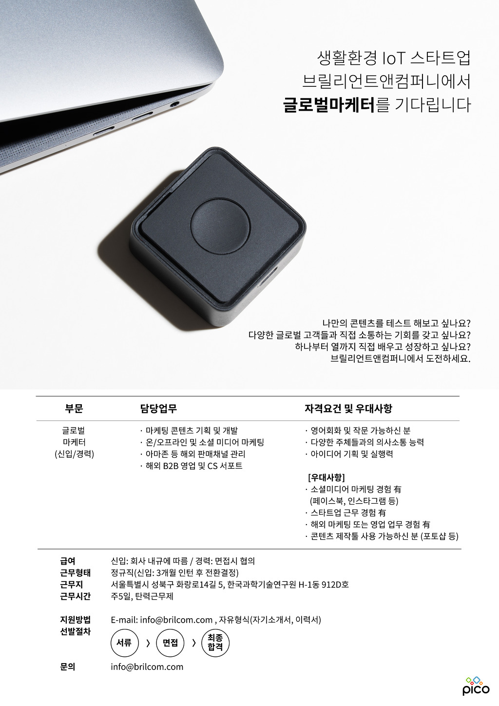 브릴리언트앤컴퍼니 주식회사 이미지