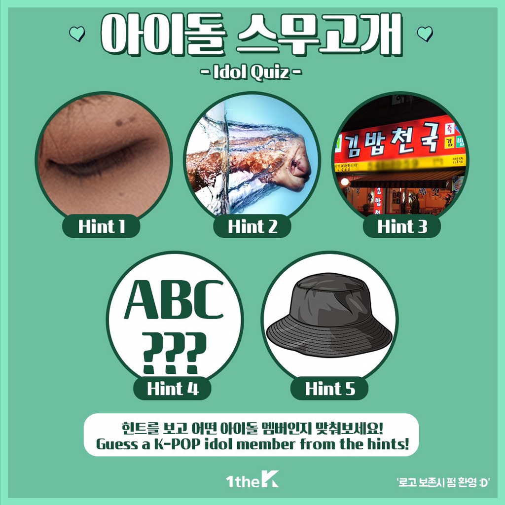 더쿠라면 첫 힌트 보자마자 이름 외친다는 아이돌 다섯고개 모음집.jpg | 인스티즈