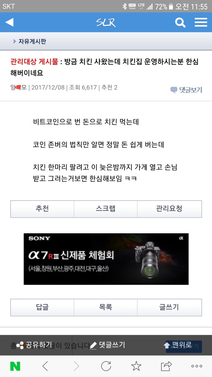남 비웃던 비트코인 투기인의 최후 | 인스티즈