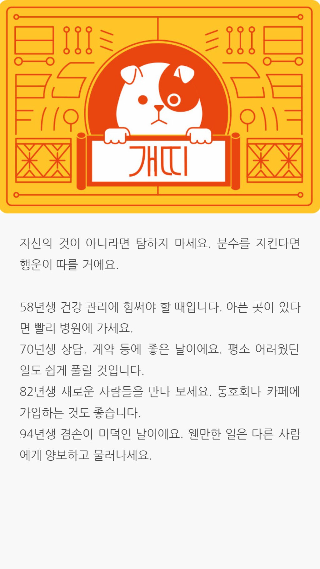 12월 11일 띠별운세 | 인스티즈