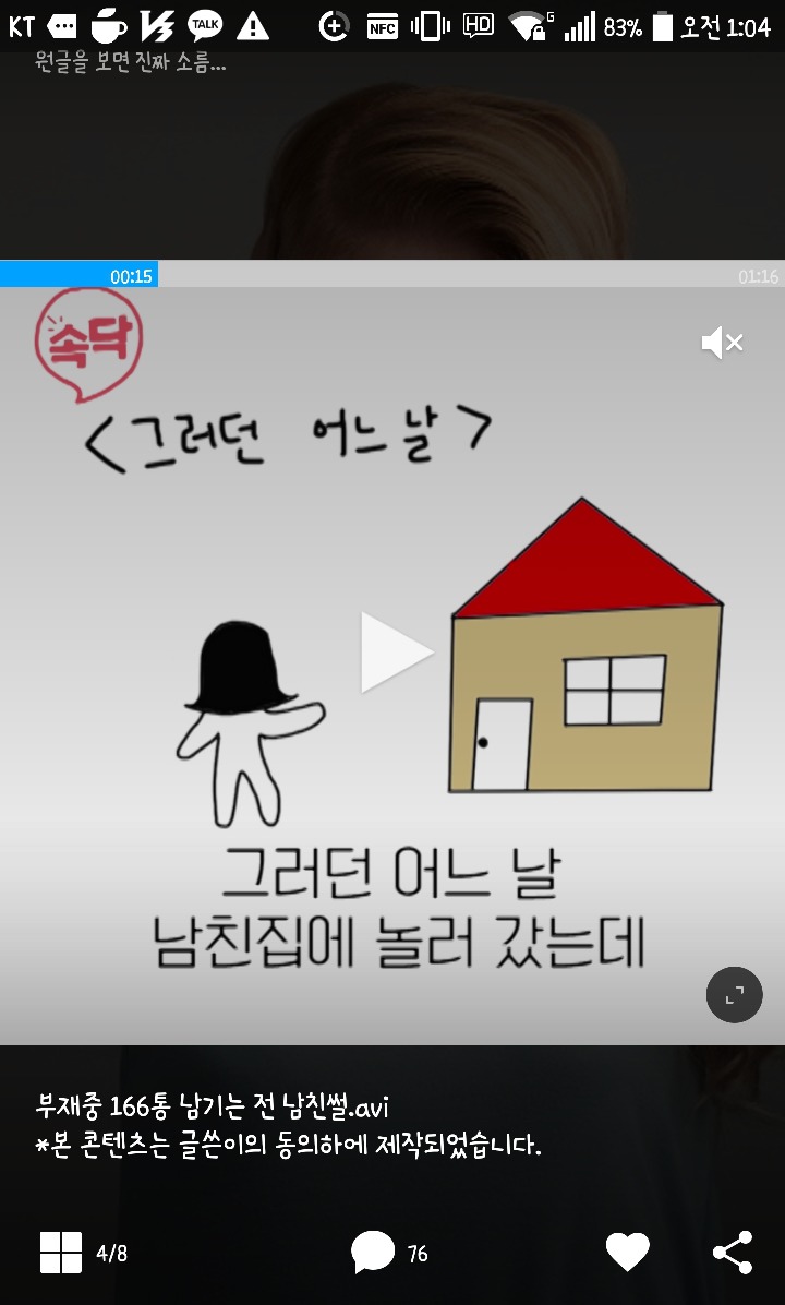 스토커 전남친 썰 | 인스티즈
