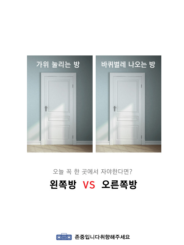 가위 눌리는방vs바퀴벌레 나오는방 | 인스티즈
