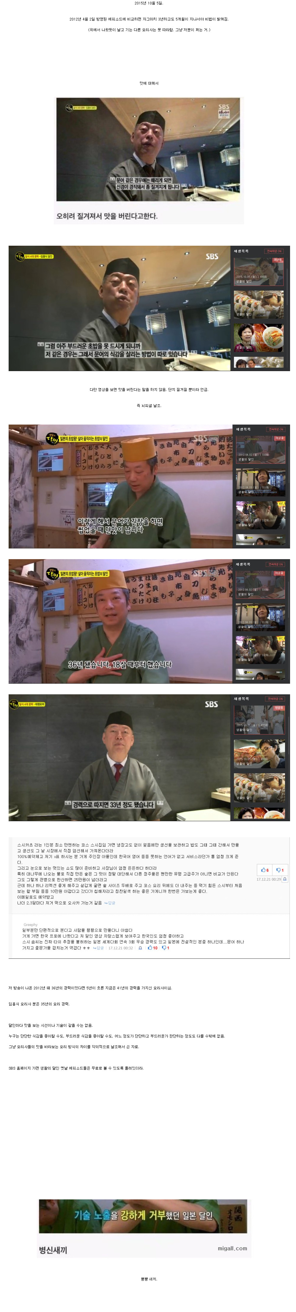 많은 사람들이 선동당햇던 문어초밥 비법에 대한 진실 | 인스티즈