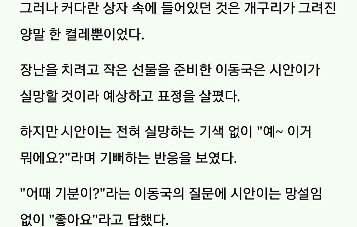 아빠한테 생일 선물로 양말 한 켤레 받고도 기뻐하는 시안이 | 인스티즈