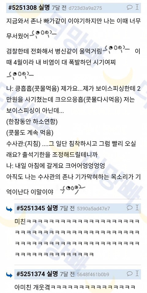 보이스피셔한테 2만원 사기친 여자.jpg | 인스티즈