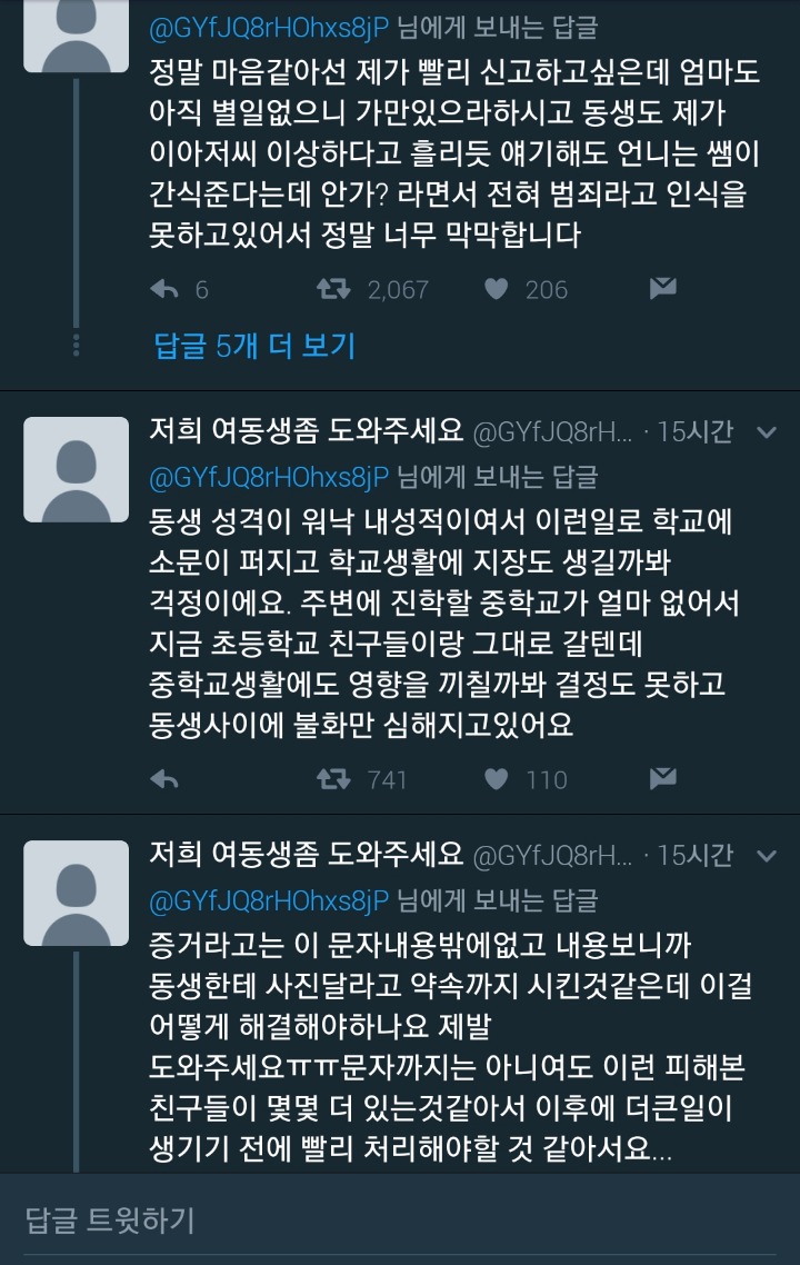 학교 경비아저씨가 초등학생 6학년에게 사적인 감정을 가지고 접근 한다 함 (문자내용 첨부) | 인스티즈