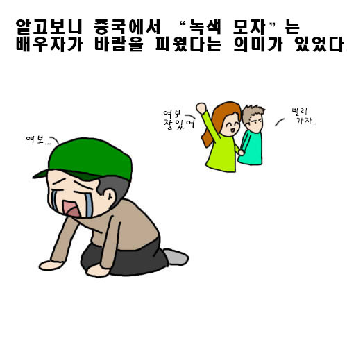 중국일기 1 (녹색 모자) | 인스티즈