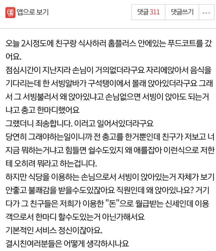 식당갔는데 서빙이 앉아있길래 한마디 한게 잘못인가요????.jpg | 인스티즈