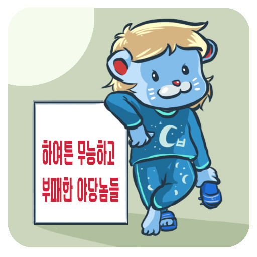 오소리짤 | 인스티즈