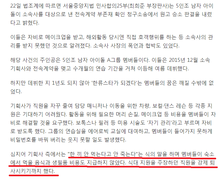 "한 끼 안 먹는다고 안 죽어"..아이돌에 식비도 안 준 소속사 | 인스티즈