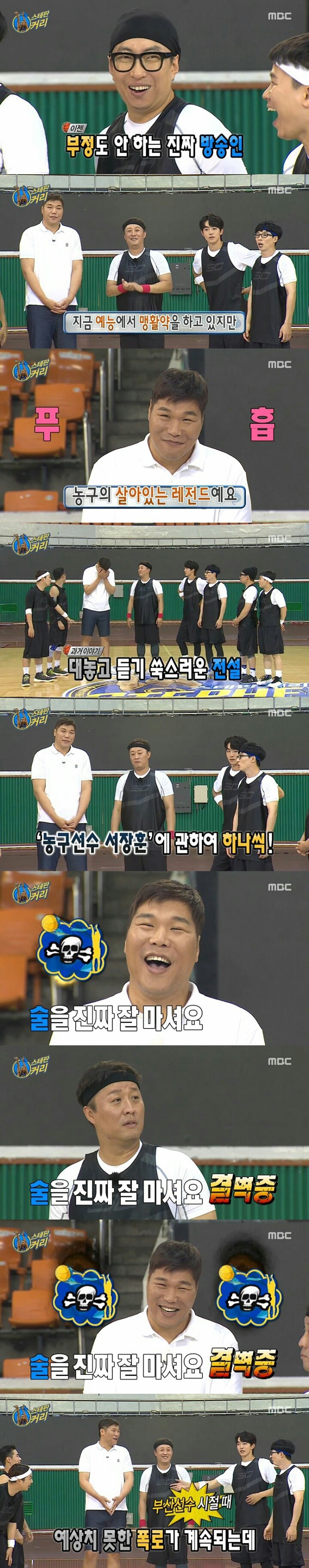 무도나왔다가 극딜당하는 서장훈 | 인스티즈