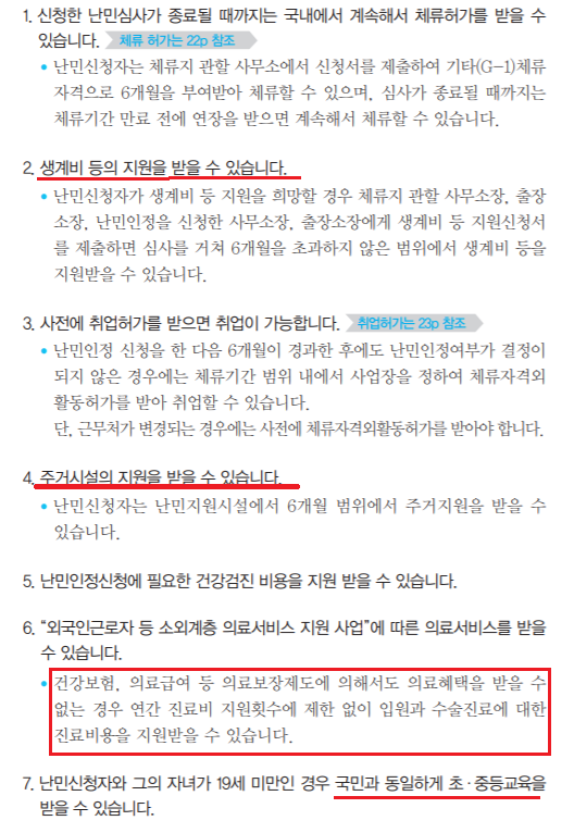 한국의 난민제도가 좋다고 SNS로 소문나고 있는 이유 | 인스티즈