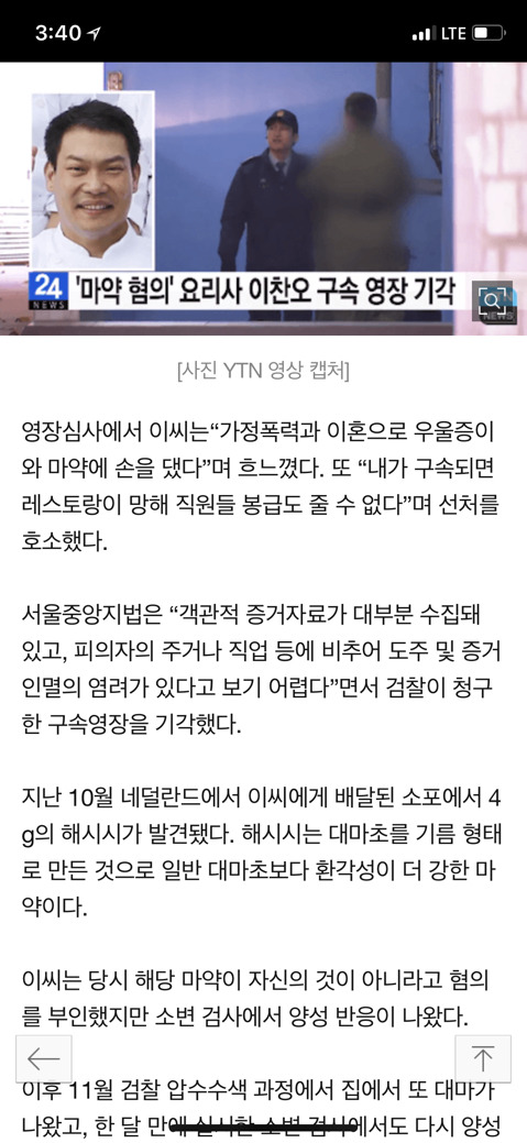 마약흡입 협의 이찬오,뒷걸음질 치며 호송차 올라 | 인스티즈