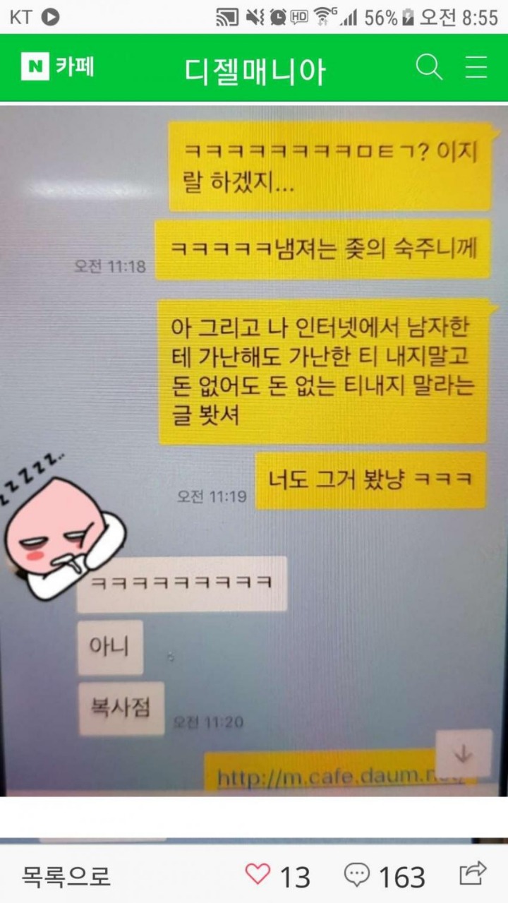 여친의 카톡을 보게된 남자.....jpg | 인스티즈