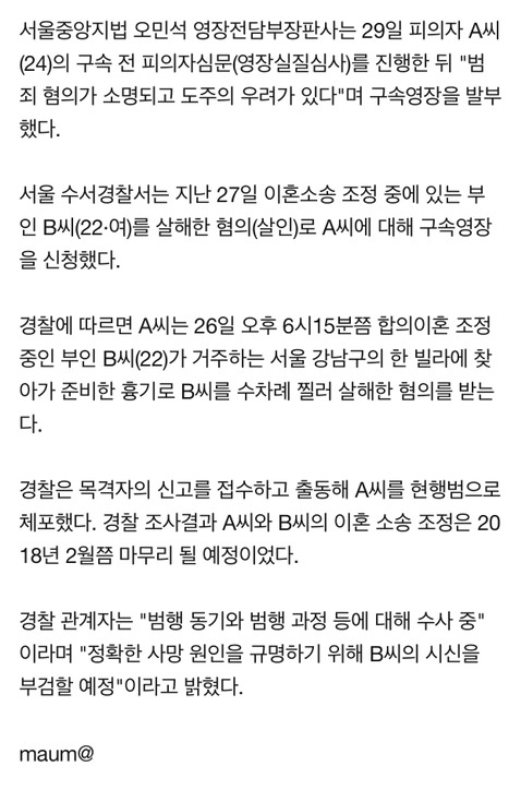 이혼소송중 아내 수차례 흉기로 찔러 살해한 남편 구속 | 인스티즈
