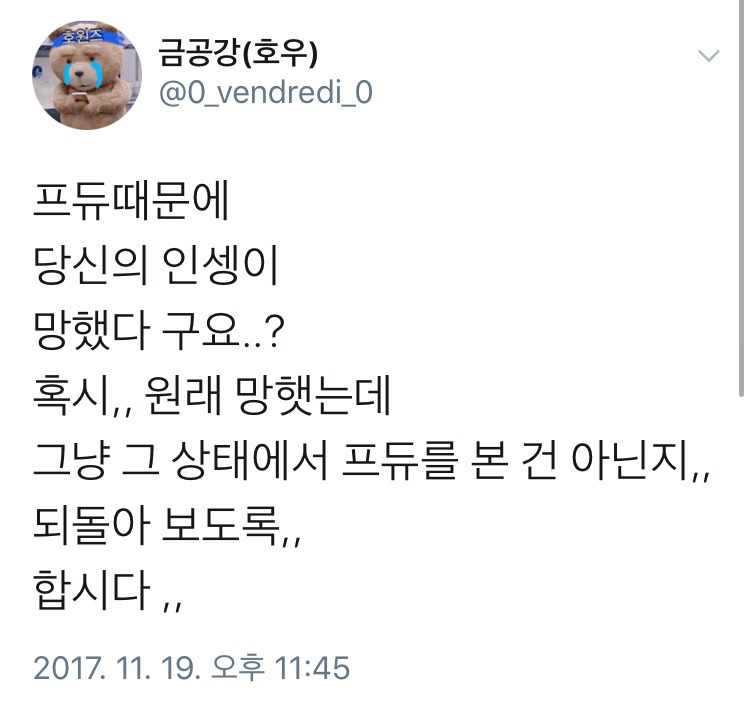 프듀때문에 당신의 인생이 망했다구요....? | 인스티즈
