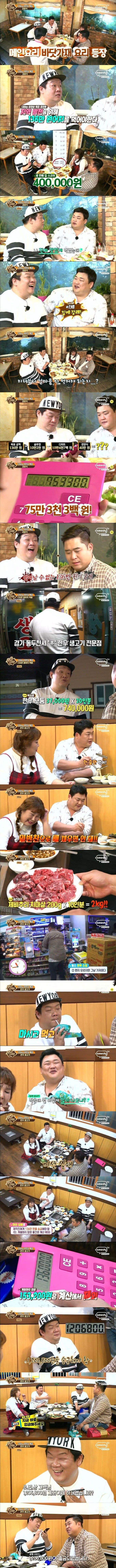 유민상 136kg 특집 결말 | 인스티즈