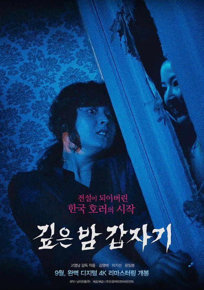 80년대 공포영화 깊은 밤 갑자기에 등장하는 아이돌?? | 인스티즈