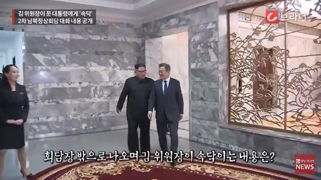 김정은이 문재인 대통령에게 속닥인 말은? | 인스티즈