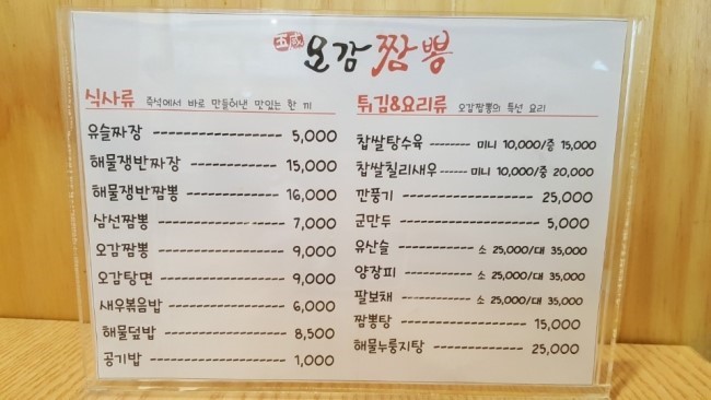 오감짬뽕 이미지