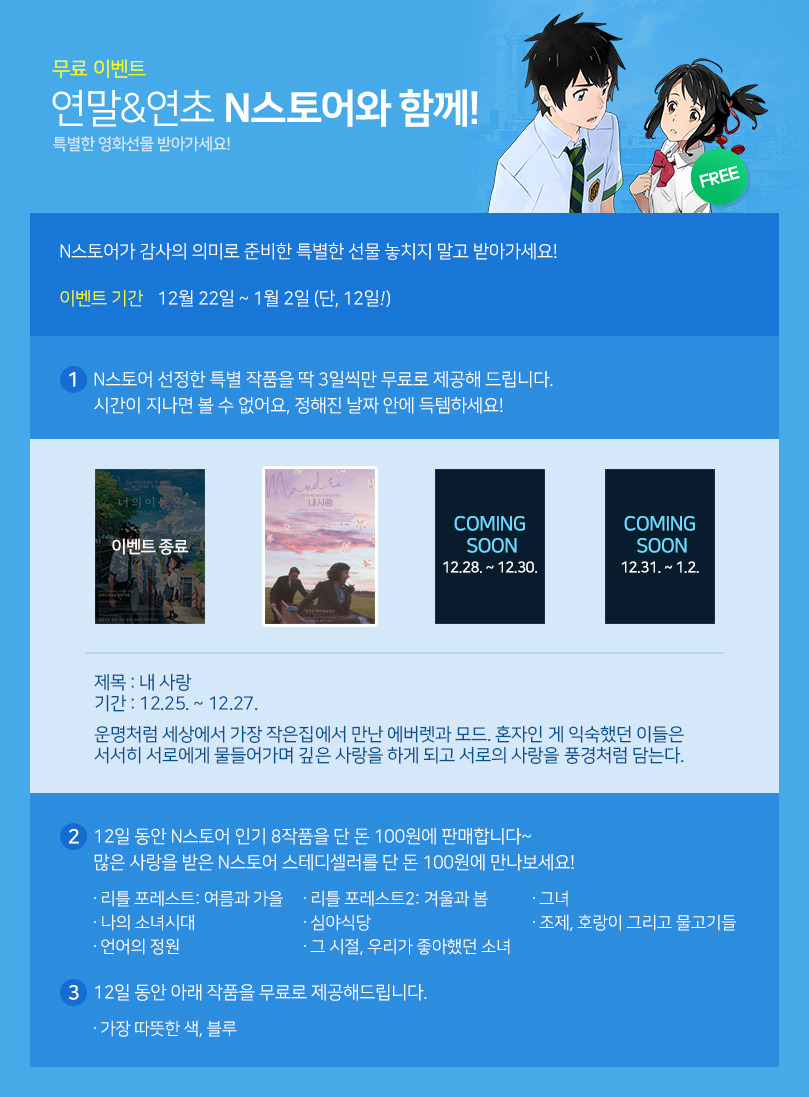 [네이버영화] 내 사랑 무료 / 100원에 파는 영화 목록 | 인스티즈