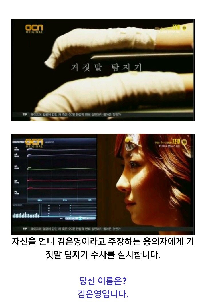 특수사건전담반 TEN 시즌 1 ＜청테이프 살인사건＞ 下 | 인스티즈