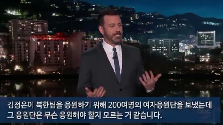 북한 응원단을 조롱하는 미국 ABC 토크쇼 | 인스티즈