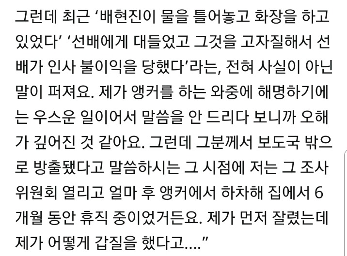 배현진이 직접밝힌 양치대첩.jpg | 인스티즈
