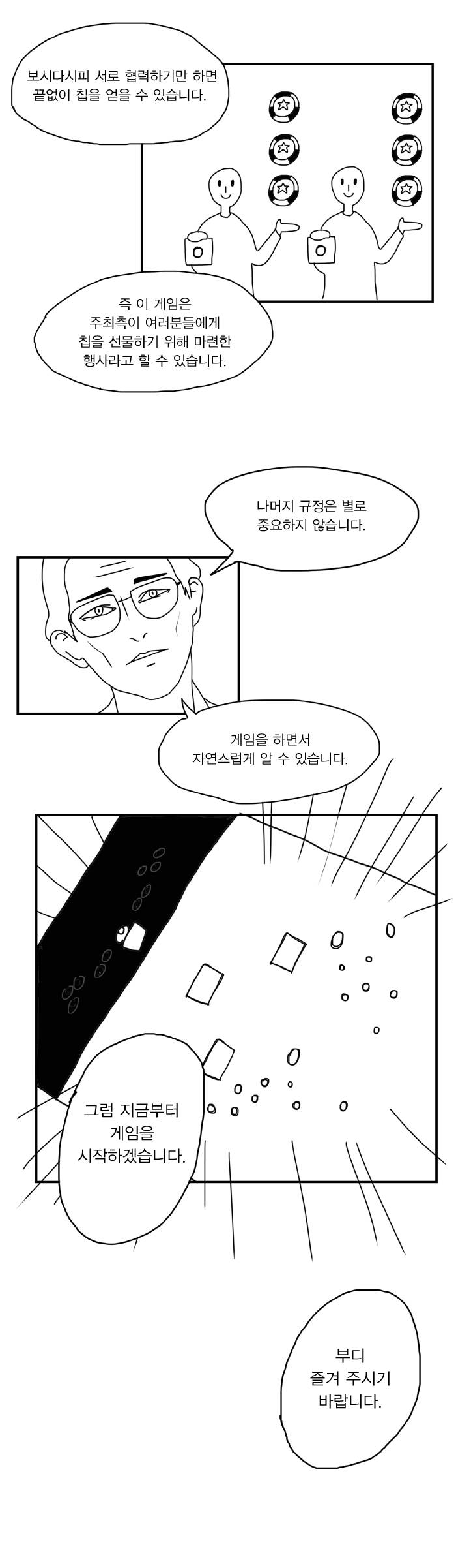 한국의 포털을 어떻게 찌그러들었는가? -구글을 위한 변명 2부- .Manhwa | 인스티즈