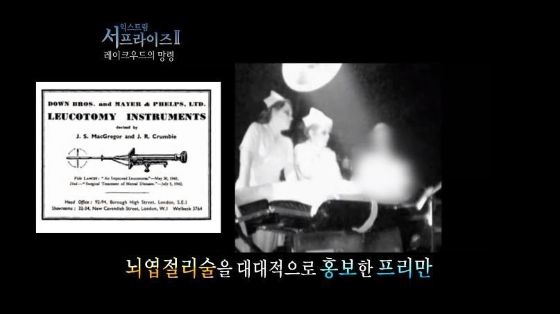 [서프라이즈] 잘못된 수술 레이크우드의 망령.jpg | 인스티즈