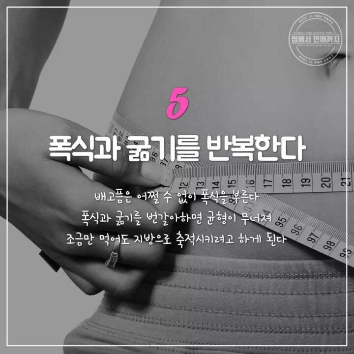 자꾸 살찌는 사람들이 고쳐야 할 생활습관 | 인스티즈