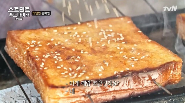[스트리트푸드파이터] 하얼빈 토스트 | 인스티즈