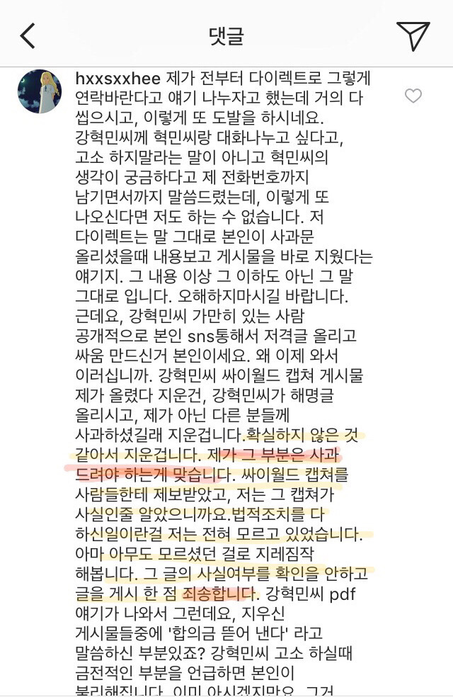 고소 당한후 한서희양의 태도 변화를 알아보자 | 인스티즈