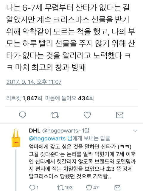 부모와 아이의 치열한 심리전(feat.산타클로스) | 인스티즈