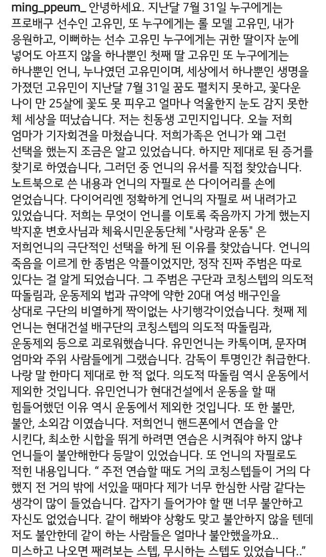 고유민 선수 인스타에 올라온 가족분들의 입장문 | 인스티즈