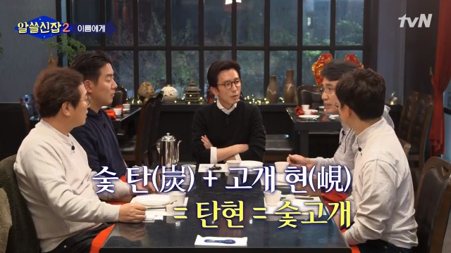 [알쓸신잡2] 일본이 다 바꿔버린 우리나라의 지명들 | 인스티즈