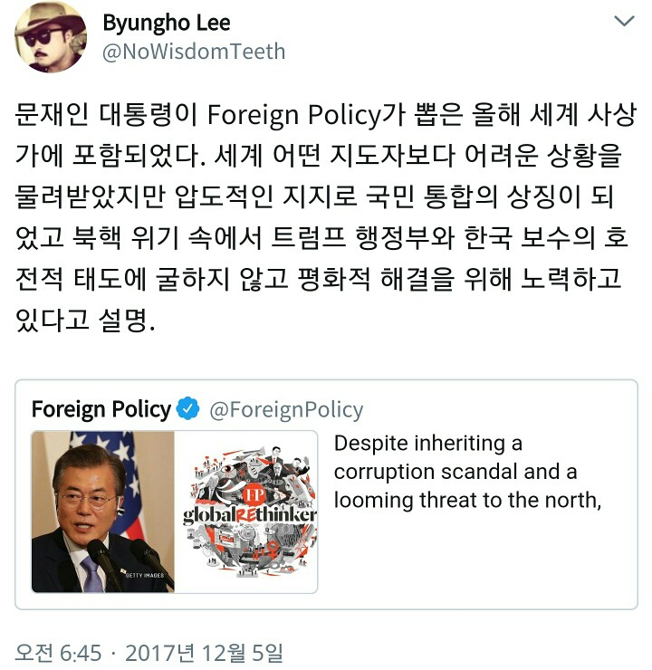 와우 문재인 대통령,외교 전문지 Foreign Policy 선정 '2017 세계 100대 사상가'에 포함ㄷㄷ | 인스티즈