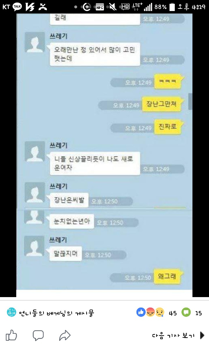 군대 기다려준 여자친구 뒤통수 친 남자 | 인스티즈