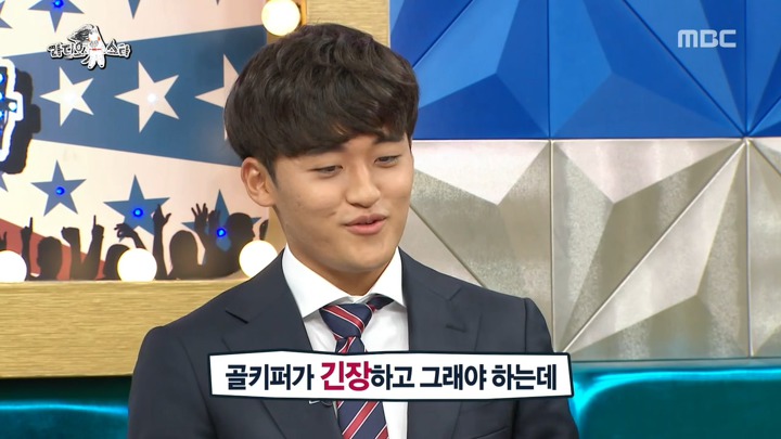 라디오스타) 이광연에게 쓴소리를 아끼지 않는 U-20 동료 선수들 | 인스티즈